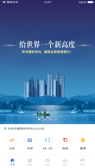 智链生活app 智链生活官方介绍