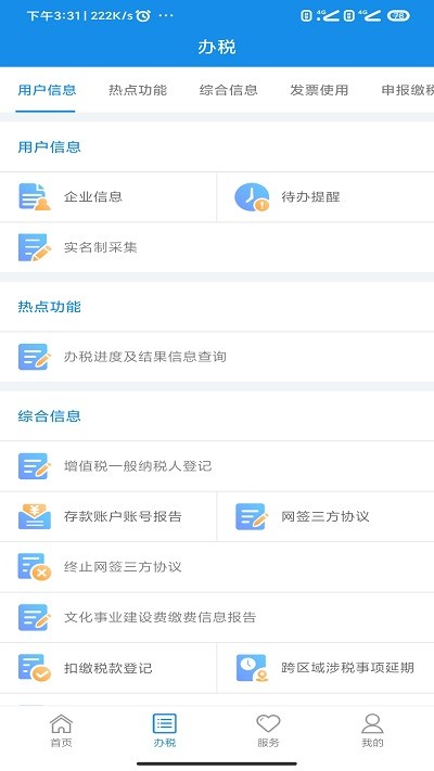 河南税务app 河南税务社保缴纳平台下载