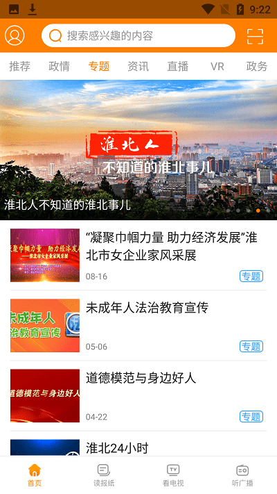 淮北资讯app 淮北资讯官方下载