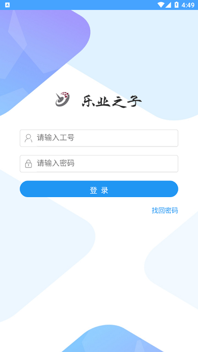 乐业之子app 乐业之子手机版下载