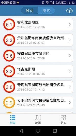 地震快报app最新下载