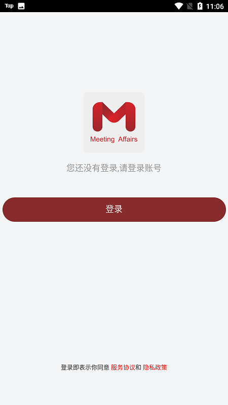 会务局app下载
