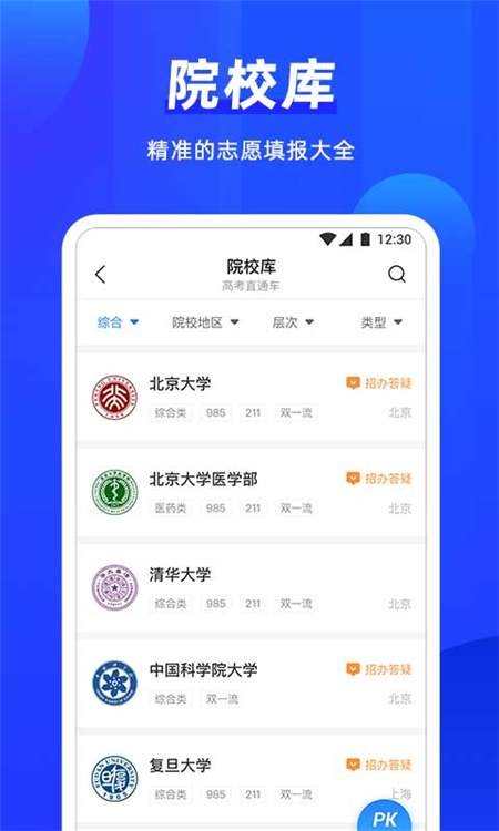 高考直通车志愿版app 高考直通车志愿版下载