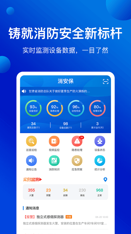 消安保app 消安保手机版下载