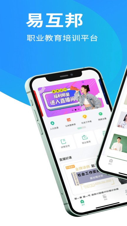易互邦手机版 易互邦app下载