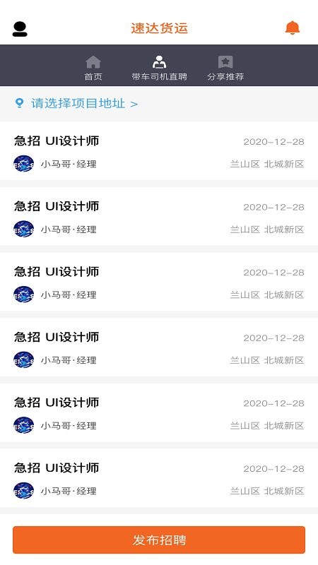 山东速达货运app下载