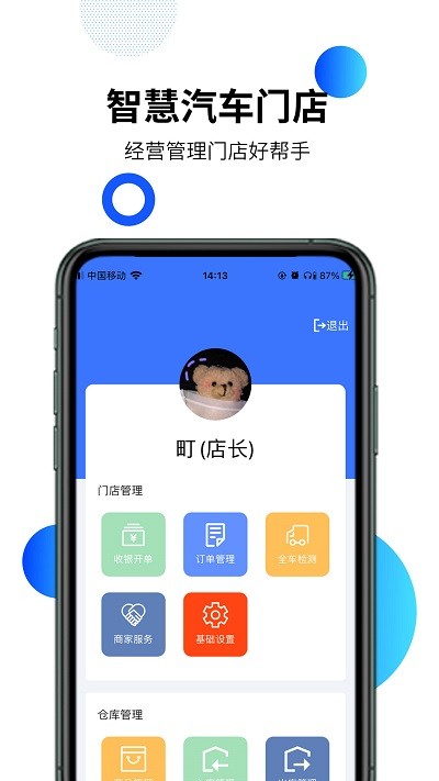 智慧汽车门店app 智慧汽车门店手机版下载