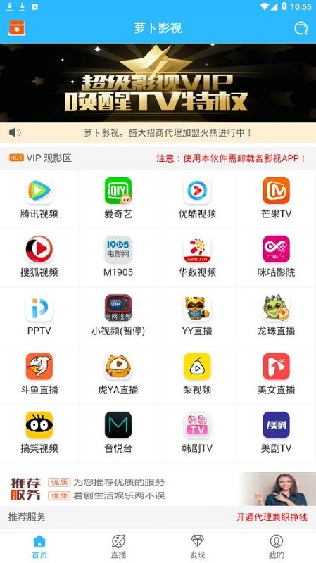 萝卜影视手机版 萝卜影视app下载