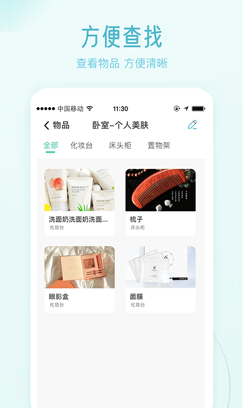 物品收纳app下载