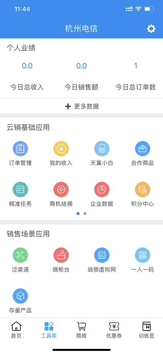 浙江云销平台app 浙江云销平台官方版下载