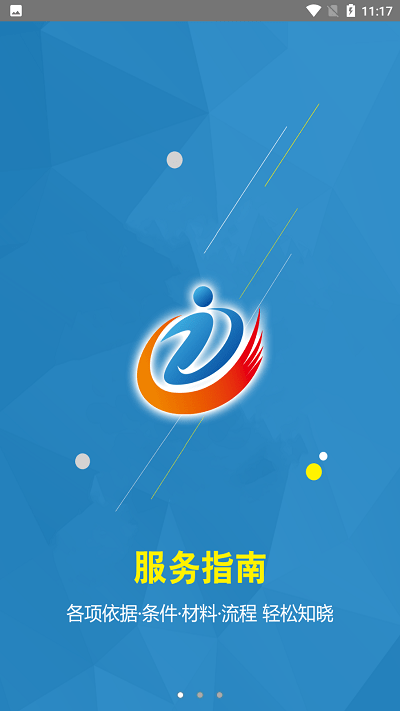定政通app 定政通公务版下载