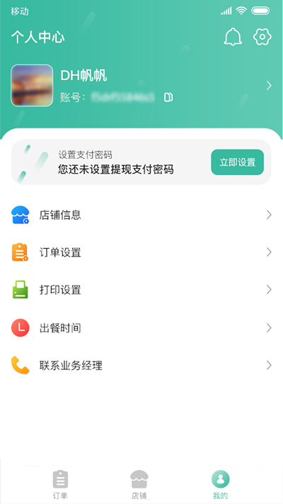 香扑扑商家版app 香扑扑商家软件下载
