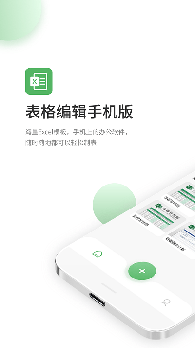 晶凌表格编辑app 晶凌表格编辑免费下载