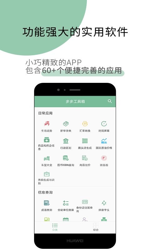 工具多多app 工具多多最新版下载