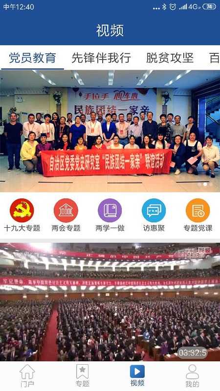 新疆党员教育手机客户端 新疆党员教育手机app下载