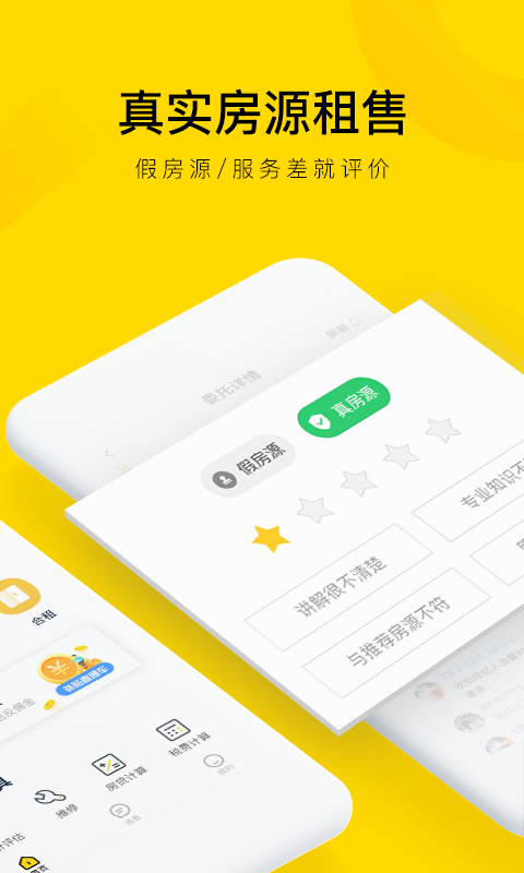 悠居客二手房 悠居客app下载
