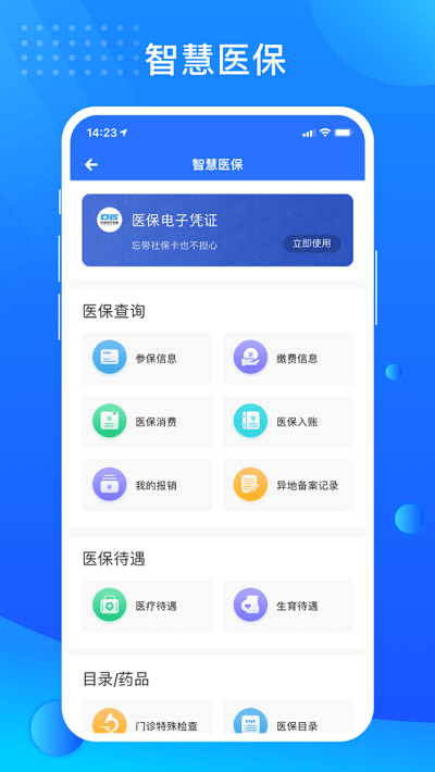 贵政通官方版 贵政通app下载