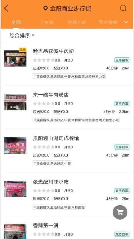 美点邦外卖 美点邦美食app下载