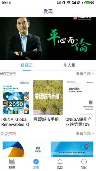 能源linkapp 能源link软件下载