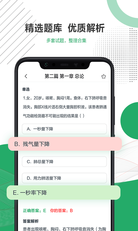 乐乐职业医师app下载
