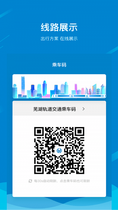 芜湖轨道app 芜湖轨道交通app下载