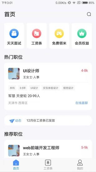 亿慧小秘书app 亿慧小秘书手机版下载