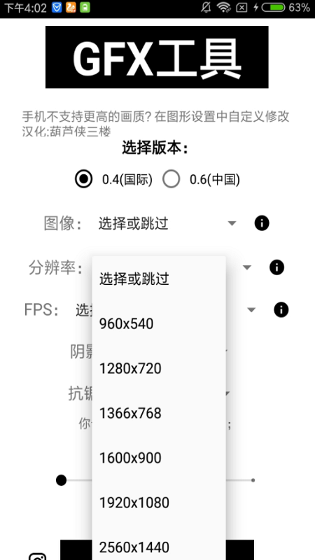 gfxtool画质助手下载