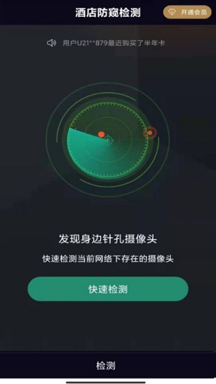 酒店防窥检测器 酒店防窥检测器app下载