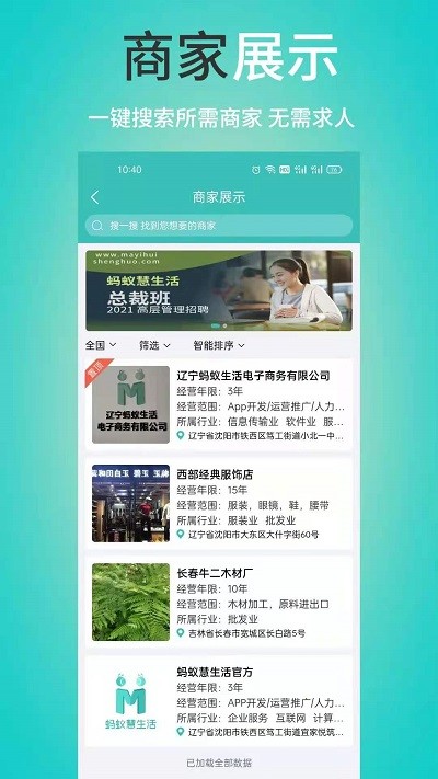 蚂蚁慧生活app 蚂蚁慧生活最新版下载