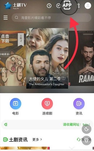 土剧tv官方版 土剧tvapp下载