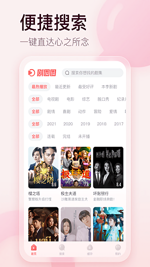 剧圈圈手机版 剧圈圈app下载