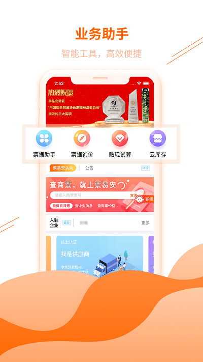 票易安app 票易安平台下载