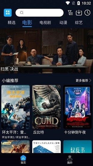 优全影视app 优全影视app下载安装