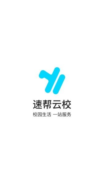 速帮云校官方介绍