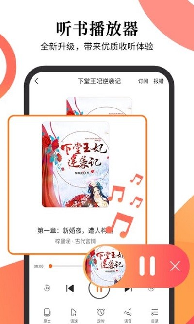 多看有声小说app 多看有声小说最新版下载