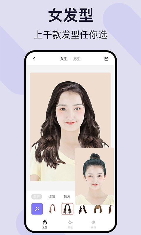 爱发型免费下载