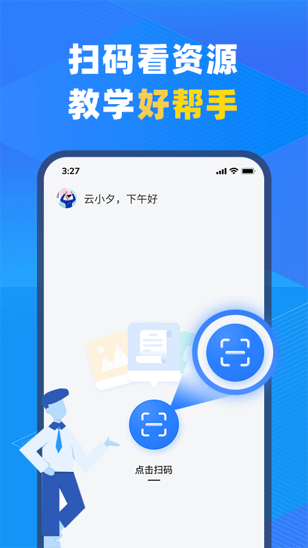 中教云智教app 中教云智教平台下载