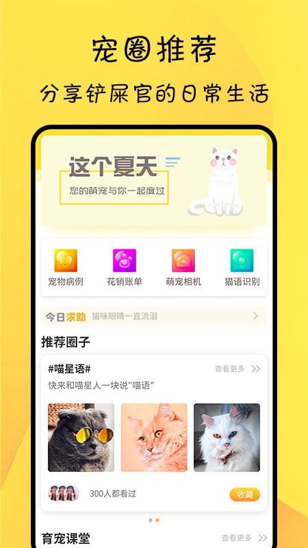 猫友舍app下载