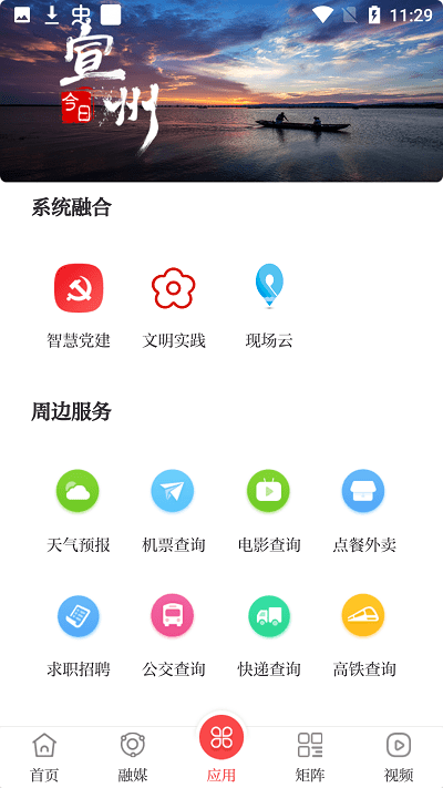 今日宣州app 今日宣州新闻平台下载