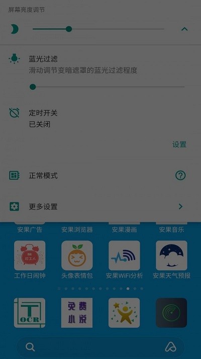 安果护目镜手机版 安果护目镜免费下载
