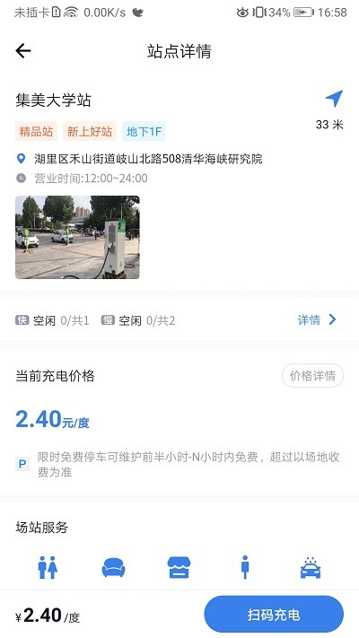 新电途app 新电途app下载