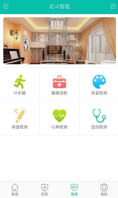 北斗智能管理平台app下载