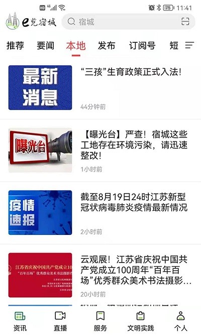 e览宿城手机版 e览宿城app官方下载