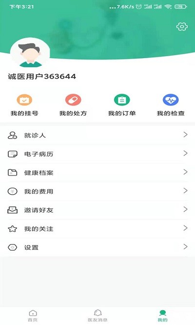 城固县医院就诊通最新版下载