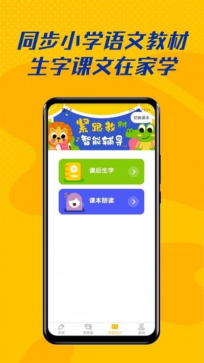 爱识字手机版 爱识字app下载