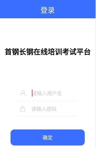 长钢培训app下载