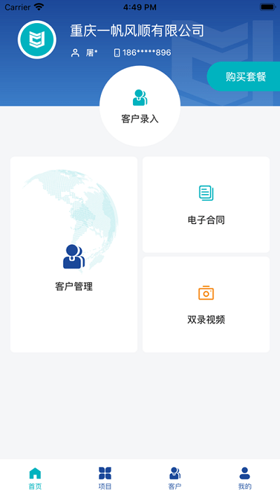 畅捷签app 畅捷签官方版下载