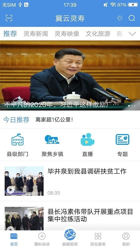冀云灵寿app 冀云灵寿客户端下载