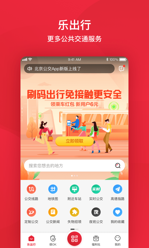 北京公交e路通app最新版 北京公交e路通手机版app下载安装
