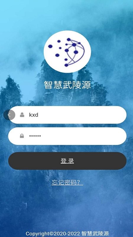 智慧武陵源app 智慧武陵源客户端下载